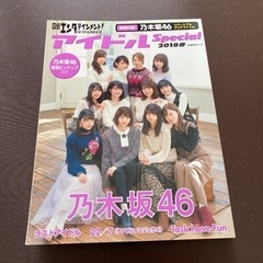 日経エンタテインメント！「アイドルSpecial 2018 春」...