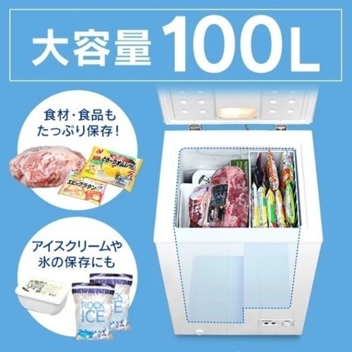 アイリスオーヤマ 冷凍庫 100L フリーザーストッカー PF-A100TD