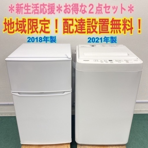 地域限定*配達設置無料*新生活応援*TOSHIBA 2020年 2点 地域限定*配達設置無料*新生活応援*TOSHIBA 2020年 2点