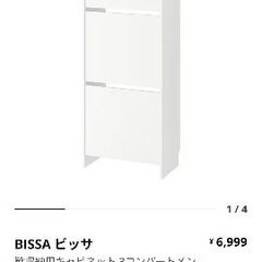 IKEA シューズキャビネット BISSA ３段 定価約7,000円