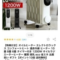 【未使用品】オイルヒーター　エレクトラックス