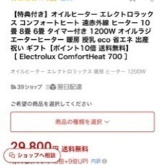 【未使用品】オイルヒーター　エレクトラックス
