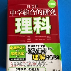 旺文社中学総合的研究理科