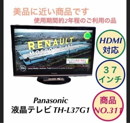 液晶テレビ Panasonic TH-L37G1 37インチ NO.311