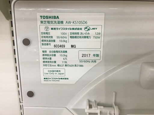 【トレファク神戸新長田】TOSHIBAの2017年製全自動洗濯機です【取りに来れる方限定】 - 神戸市