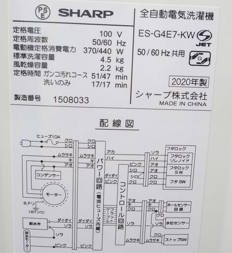 シャープ　洗濯機　ES-G4E7-KW　2020年　品