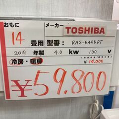 2019年式 4.0kw 東芝製のエアコンです✨
