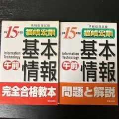 基本情報　午前　平成15年度版