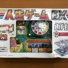 人生ゲーム　EX エクストラ