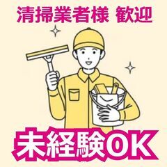 【急募】業務委託❗️民泊清掃❗️時給2000円