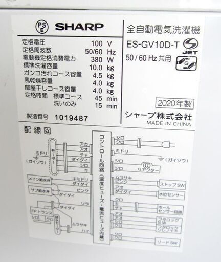 シャープ☆2020年製 10.0㎏ 全自動洗濯機 ES-GV10D 幅55.5㎝ 風乾燥 穴なしサイクロン洗浄 ほぐし運転 SHARP 札幌 北20条店