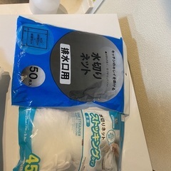 水切りネット　排水口用　キッチン用