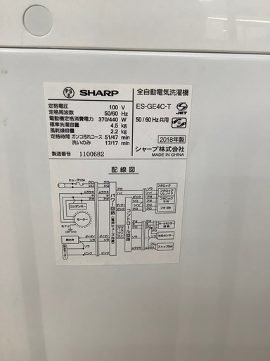 SHARP（シャープ）全自動洗濯機4.5kg（595)【トレファク野田】