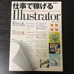 ＜決まりました＞仕事で稼げるIllustrator 2006年５月発行