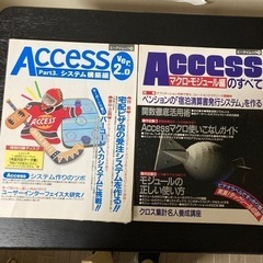 Accessの本　2冊
