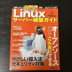 ＜決まりました＞Linuxサーバー構築ガイド　2006年発行