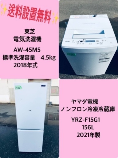 2021年製❗️特割引価格★生活家電2点セット【洗濯機・冷蔵庫】その他在庫多数❗️