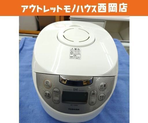 ② 東芝 IH 炊飯器 5.5合炊き RC-10HH 2016年製 TOSHIBA キッチン家電 炊飯ジャー 札幌 西岡店