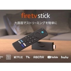 【新品】Fire TV Stick - Alexa対応音声認識リ...