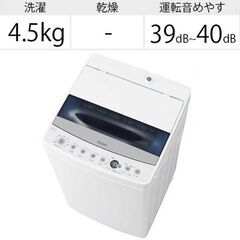 【ネット決済】洗濯機　ハイアール　JW-C45D　2019年製　...