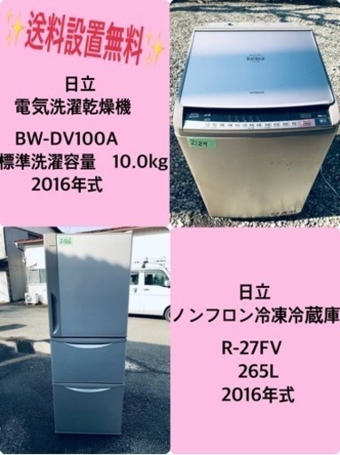 265L ❗️送料設置無料❗️特割引価格★生活家電2点セット【洗濯機・冷蔵庫】