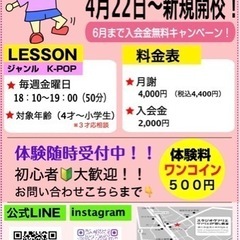 【K-POP体験会】堺市中区にダンススクール新規開校❗️生徒募集中❗️