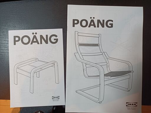 お値下げ IKEA POANG　アームチェア＋オットマン