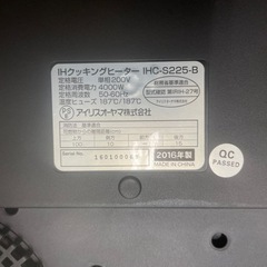 【リサイクルサービス八光　田上店　安心の1か月保証　配達・設置OK】2口IHクッキングヒーター 200Vタイプ IHC-S225-B ブラック