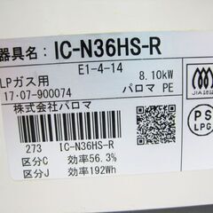 LPガス ガステーブル 2017年製 幅56cm パロマ ガスコンロ 右強火 IC 