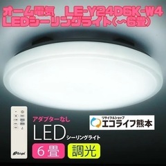 オーム電機　LE-Y24D6K-W4 LEDシーリングライト(〜...