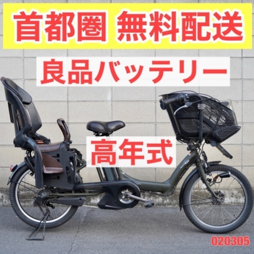 首都圏無料配送⭐️高年式⭐電動自転車 ヤマハ 20インチ 8.7ah アシスト 子供乗せ 中古 020305