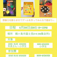 ☆GW小学生ホリデープログラム☆ 英語で手作りゲームパーティー！...