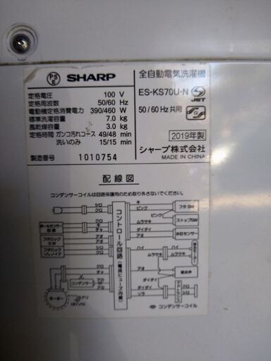 洗濯機　シャープ　7kg　2019年製