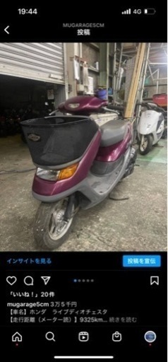 ホンダ ライブディオチェスタ