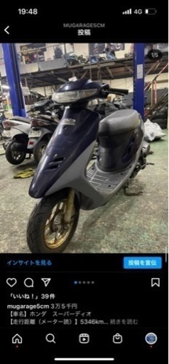 HONDA　スーパーディオ