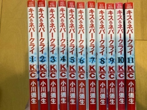 通販クーポン キスu0026ネバークライ 11巻セット c2f 人気ストア Www Cfscr Com