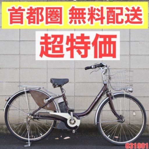 首都圏無料配送⭐️超特価⭐ ブリヂストン 26インチ 4.0ah 電動自転車 電動アシスト 引渡し日限定 中古 031901