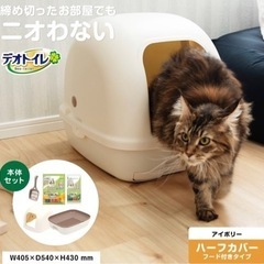 猫デオトイレ システムトイレ アイボリー