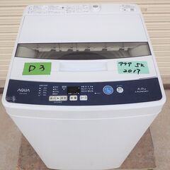 D3　美品 AQUA アクア 5.0kg全自動洗濯機 AQW-H...