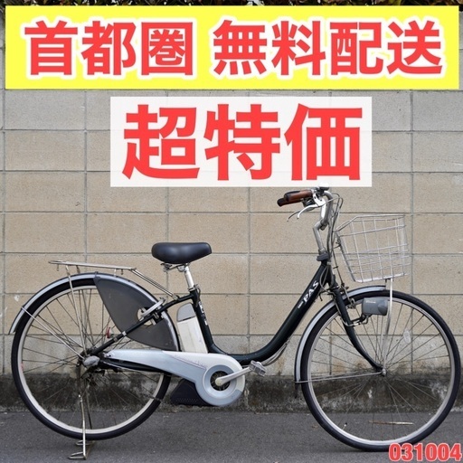 首都圏無料配送⭐️超特価⭐ ヤマハ 26インチ 4.0ah 電動自転車 電動アシスト 引渡し日限定 中古 031004