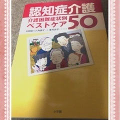 <在宅介護される方にもオススメ❣️値下げ❣️取引成立❣️>認知症...