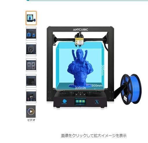 【決定】３Dプリンター　4/3までに取り来てくれる方。 5950円