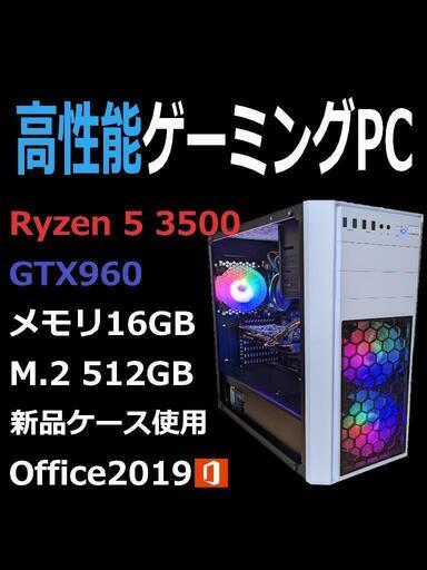 自作ゲーミングPC Ryzen 5 3500/16GB/GTX960/M 2 500GB - パソコン