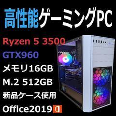 自作ゲーミングPC Ryzen 5 3500/16GB/GTX9...