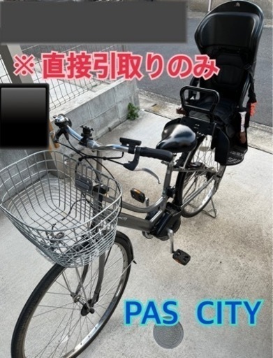 引取り先決定！ヤマハ PAS パス パスシティー PASCITY-L5 電動アシスト