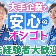 《免許不要・未経験歓迎》佐川急便★大型商業施設でカンタン集配業務...