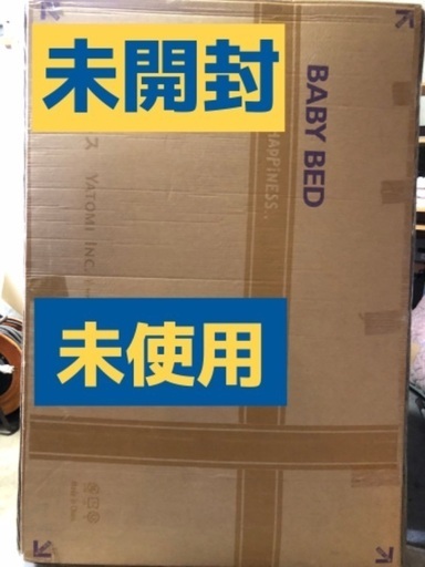 ▼値下げ▼ヤトミ　ハピネス　ベビーベッド　普通サイズ◆未使用・未開封◇OV100BR◆ブラウン◇西松屋◆