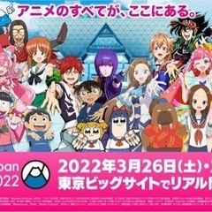 アニメジャパン メンバー募集 ジモティー