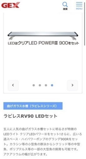 GEX曲がりガラス90全セット！