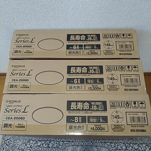 『受渡し先決まりました』【新品】LEDシーリングライト